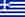 Flag-Greece